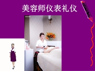 美容师形象礼仪培训1
