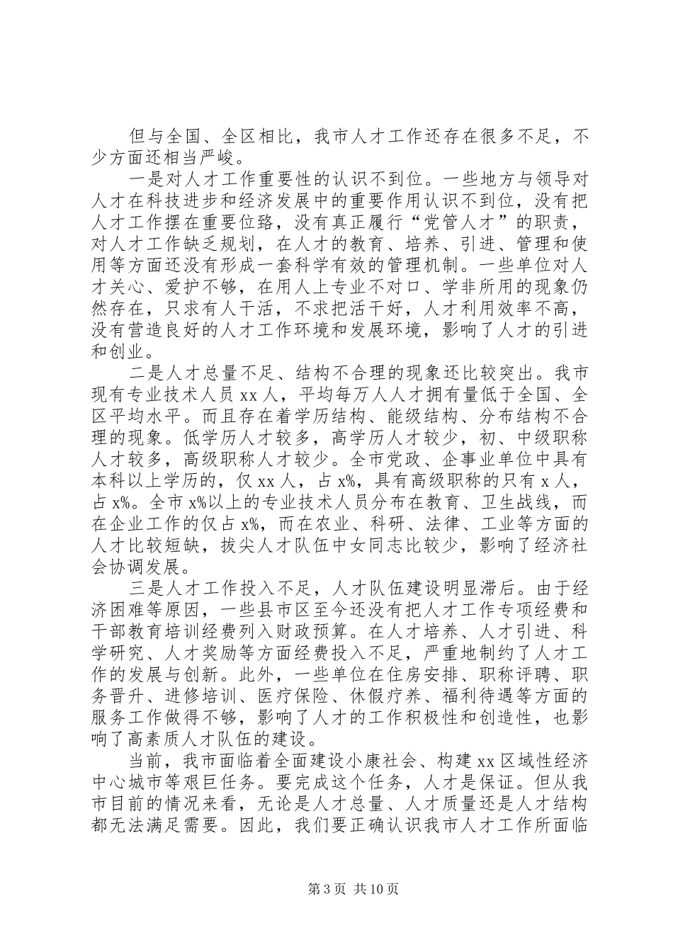 优秀青年科技人才表彰大会发言稿_第3页