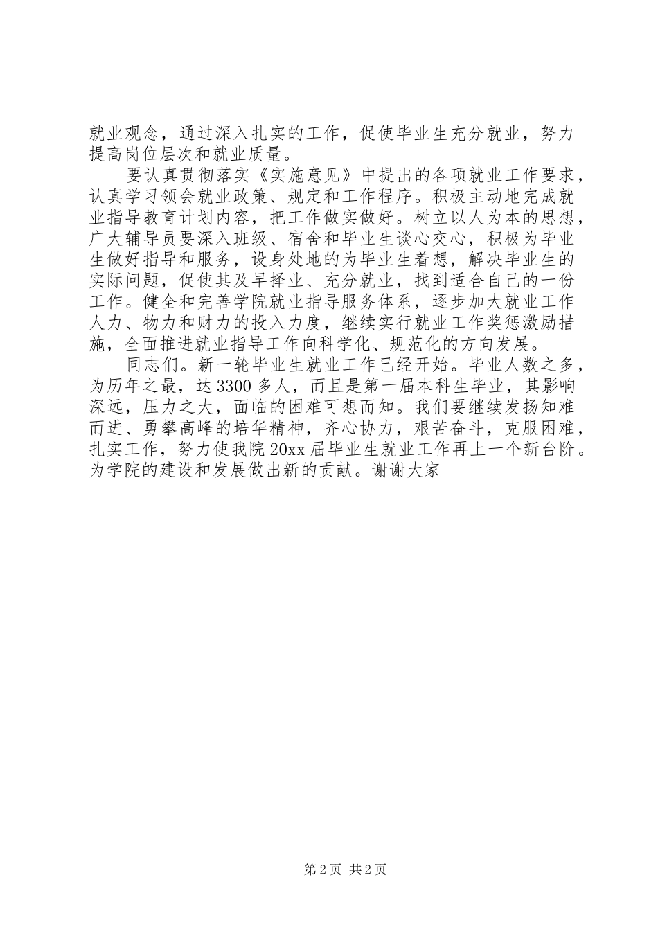 学院年终领导讲话_第2页