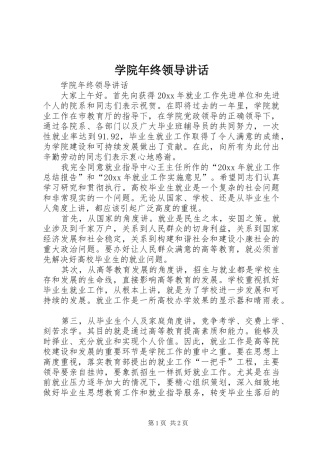 学院年终领导讲话