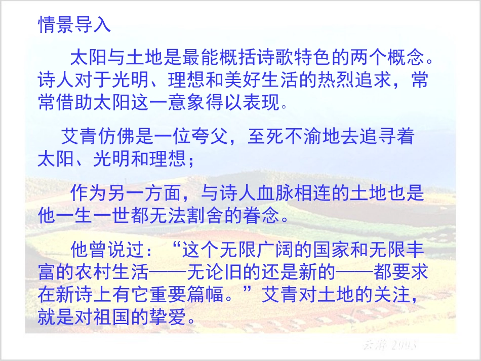 我爱这土地__艾青PPT_第3页