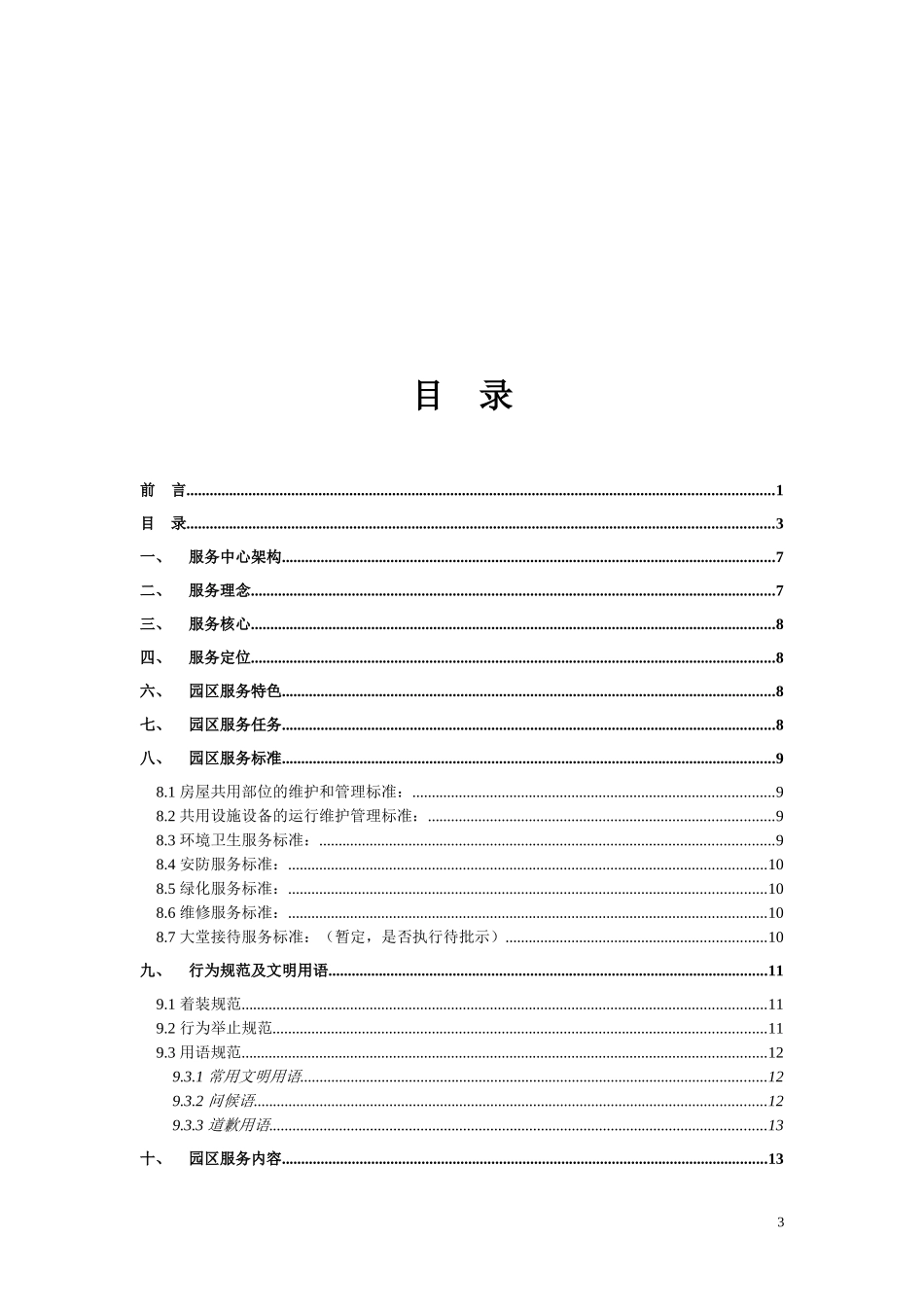 工业区物业服务手册_第3页