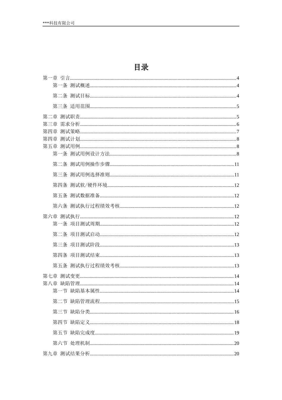 软件测试方案_第2页