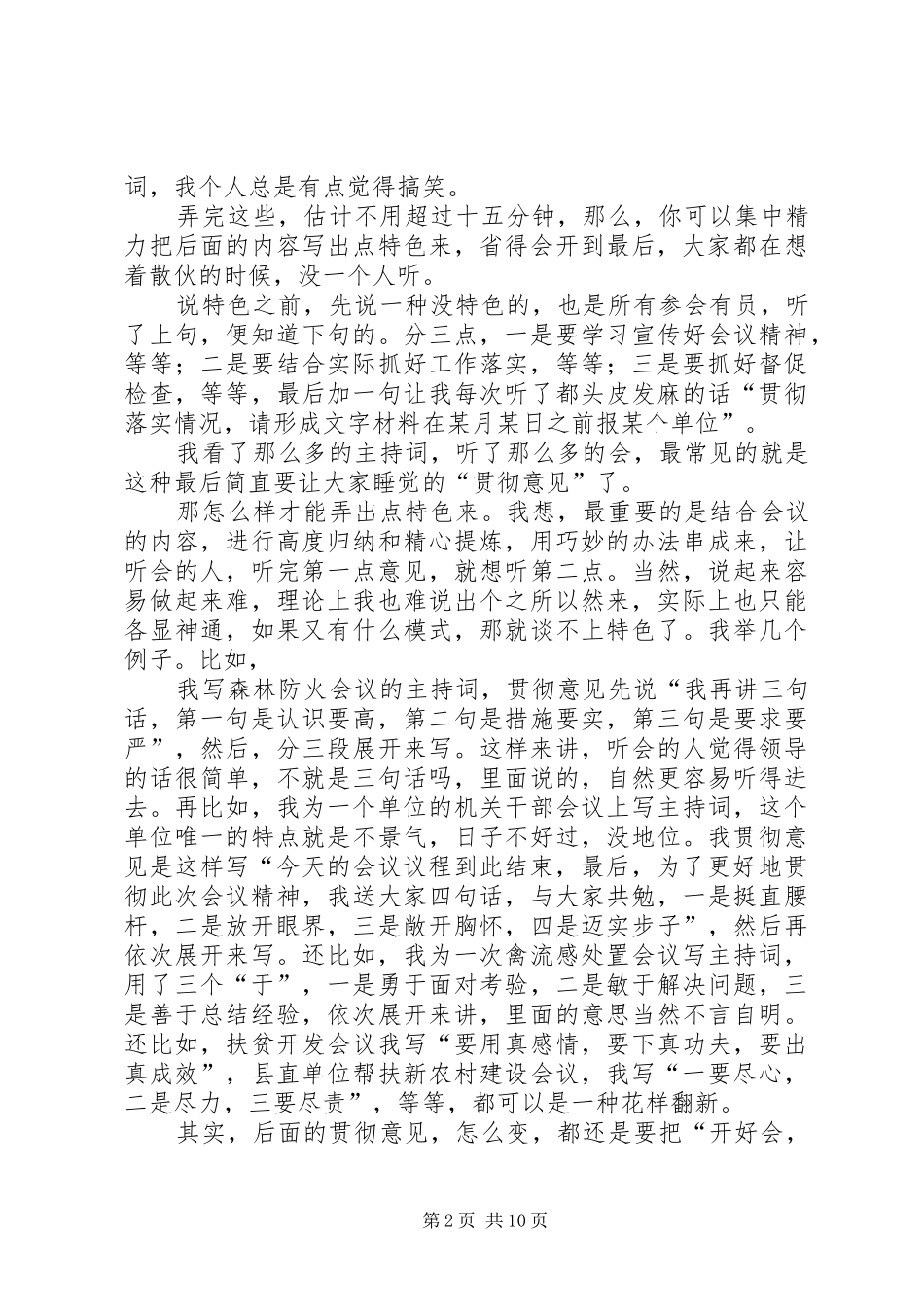 篇一：怎样写会议主持词_第2页