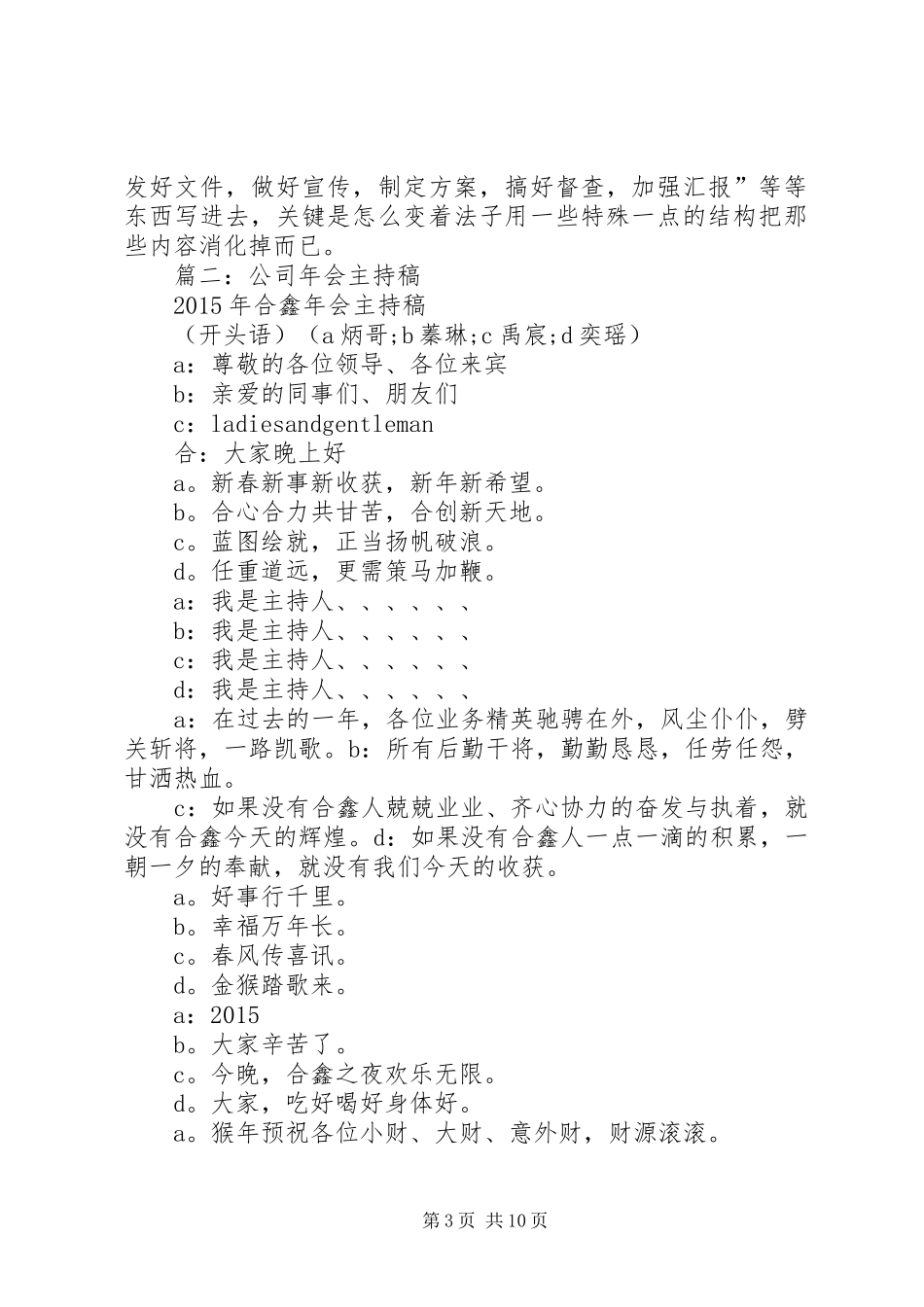 篇一：怎样写会议主持词_第3页