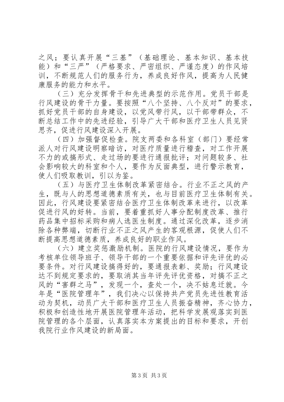 医院加强职业道德和行业作风建设工作计划方案 _第3页