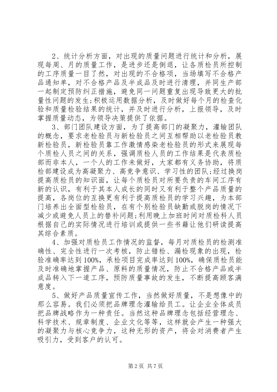 20XX年的个人计划范文_第2页