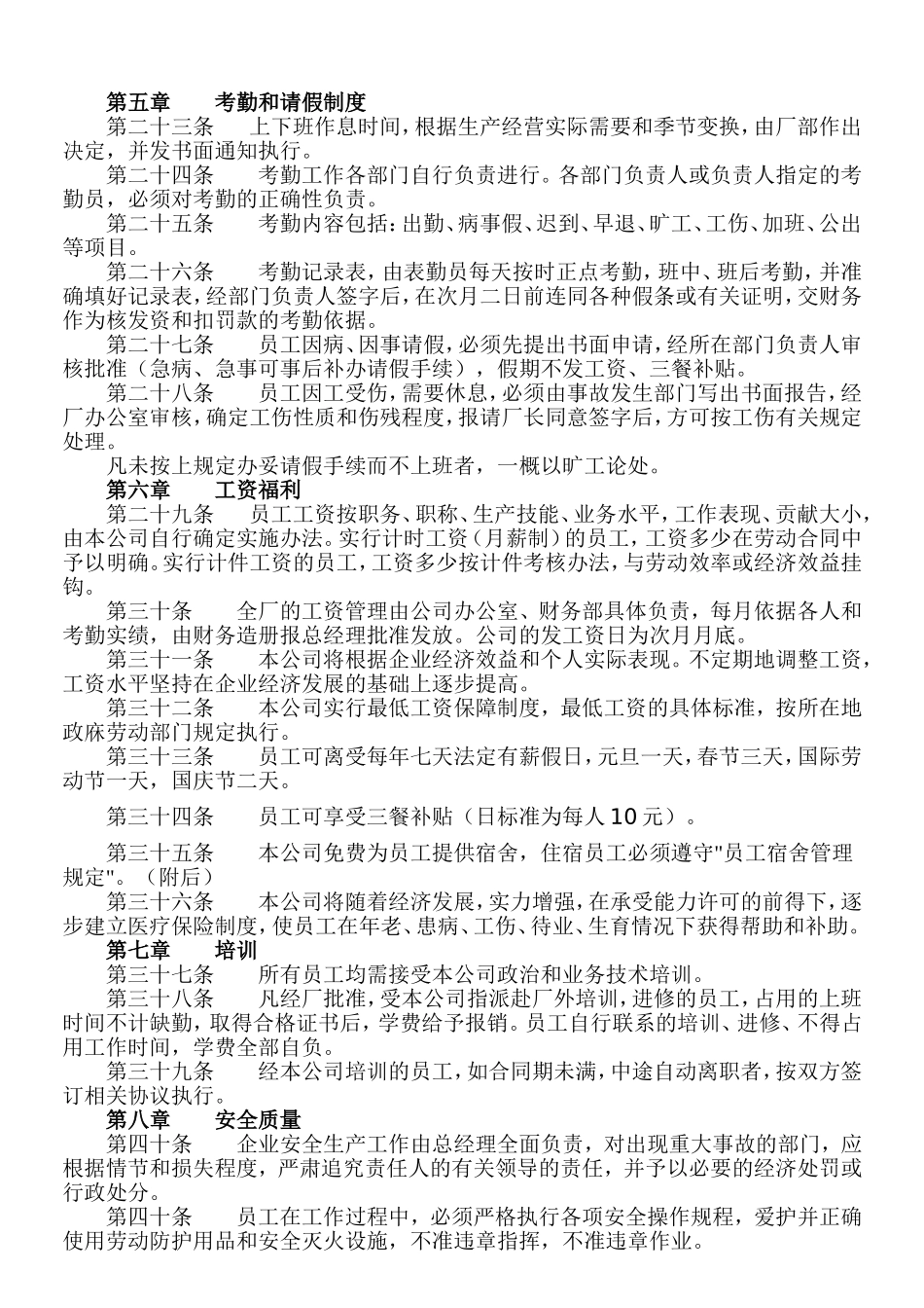 用人单位劳动保障规章制度_第2页