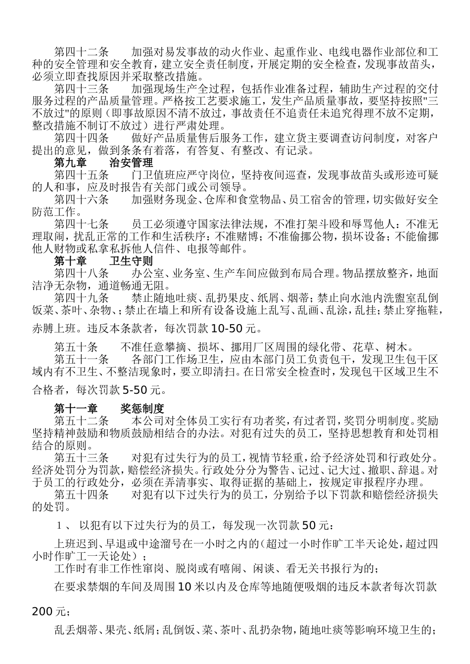 用人单位劳动保障规章制度_第3页