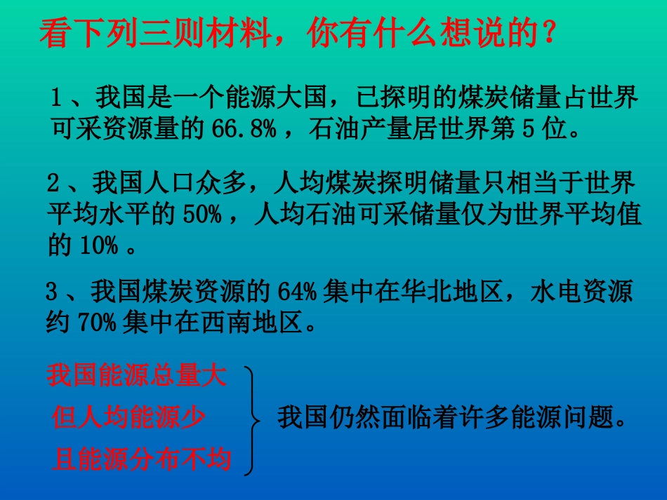 六上科学节约能源课件_第2页