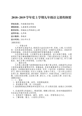 九年级语文上册课程纲要