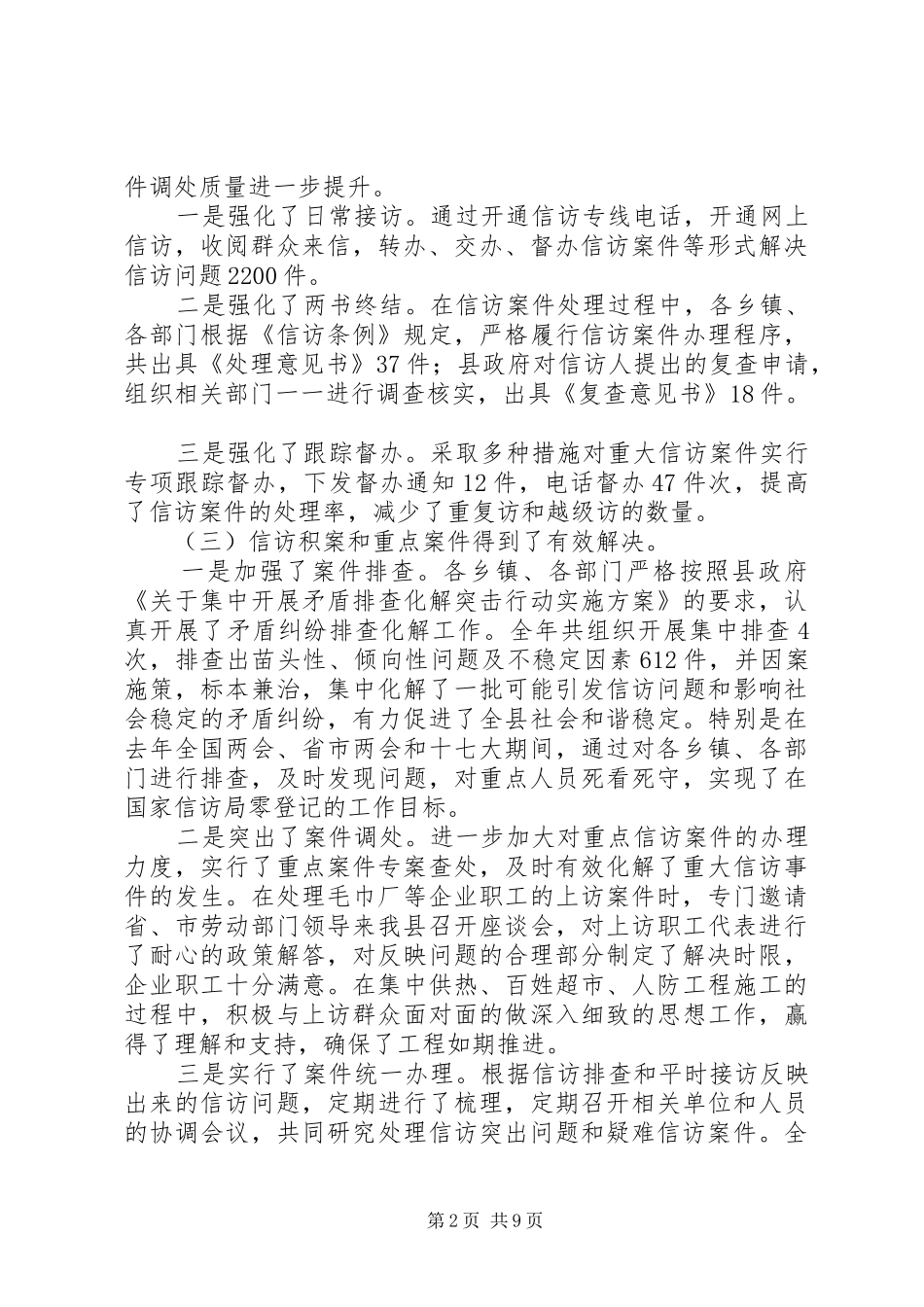 县委信访稳定工作会议上的讲话_第2页