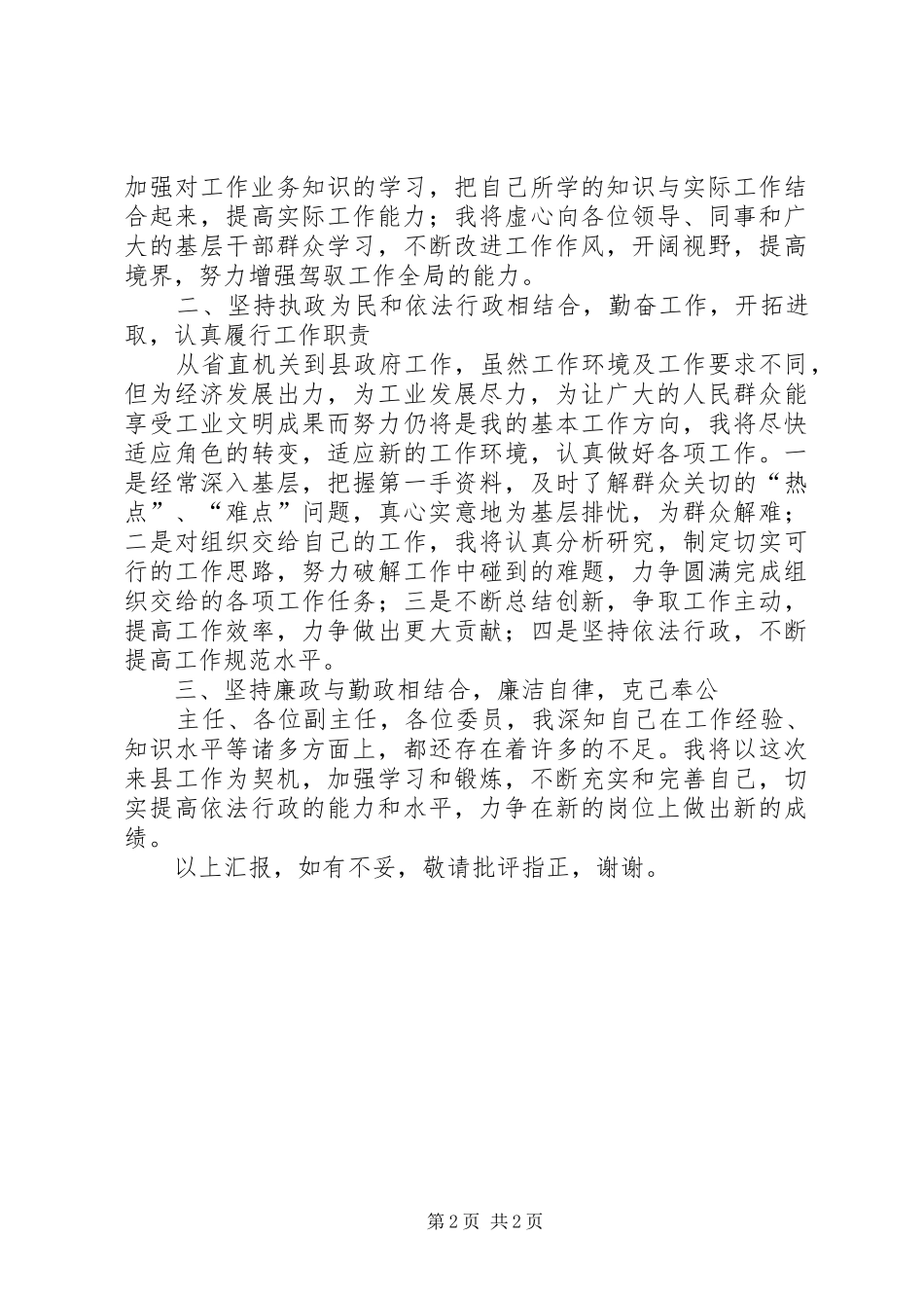 副县长就职演说_第2页