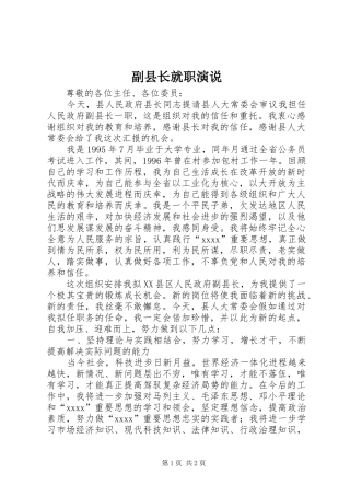 副县长就职演说
