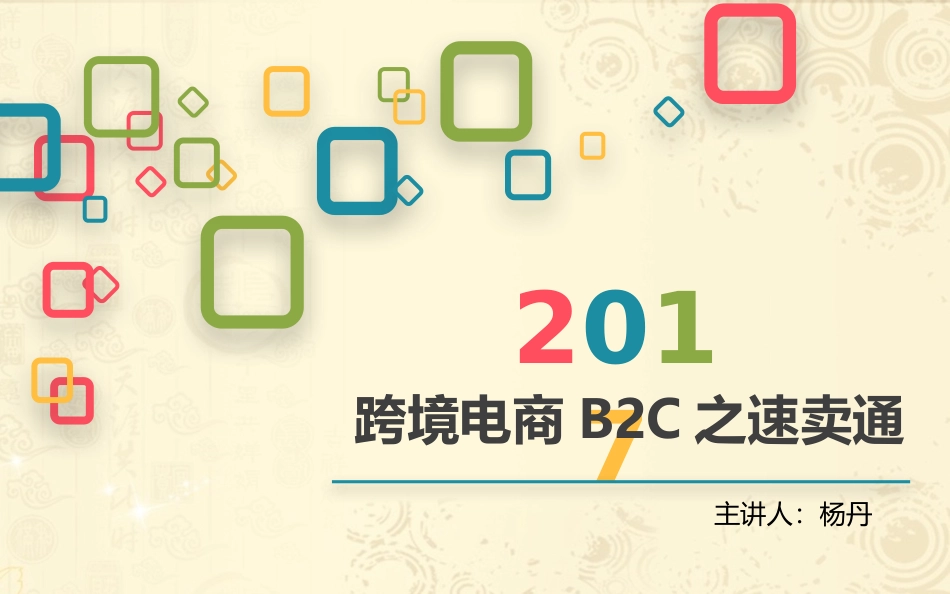 跨境电商之速卖通_第1页