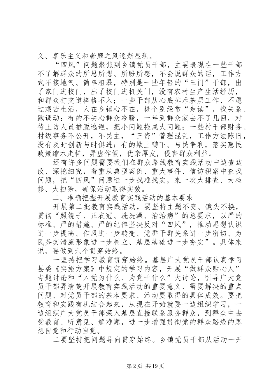 群众路线教育实践活动联点领导讲话通稿_第2页