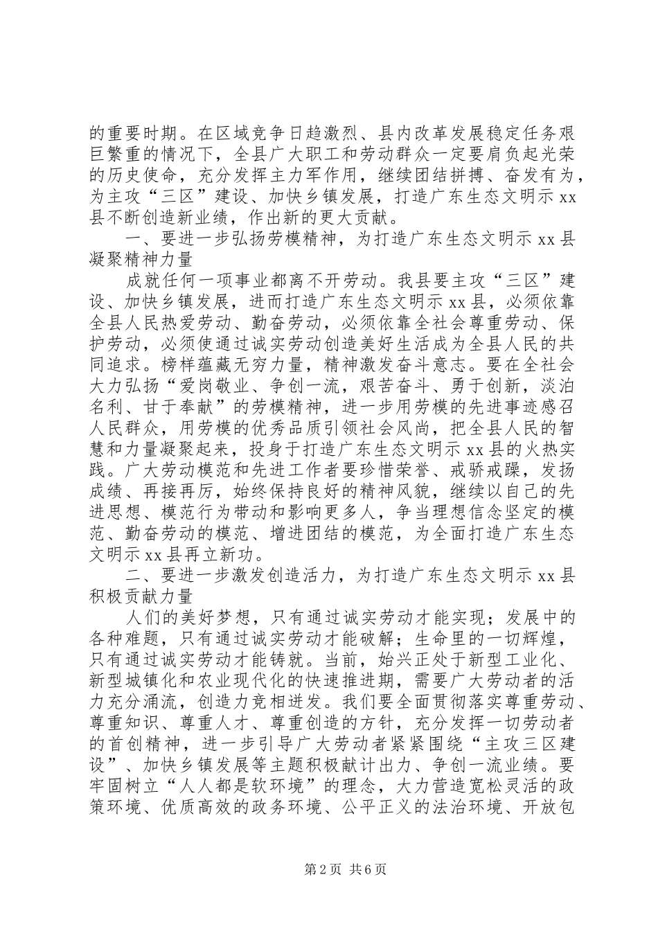 县领导在庆五一劳模和先进工作者表彰大会上的讲话_第2页