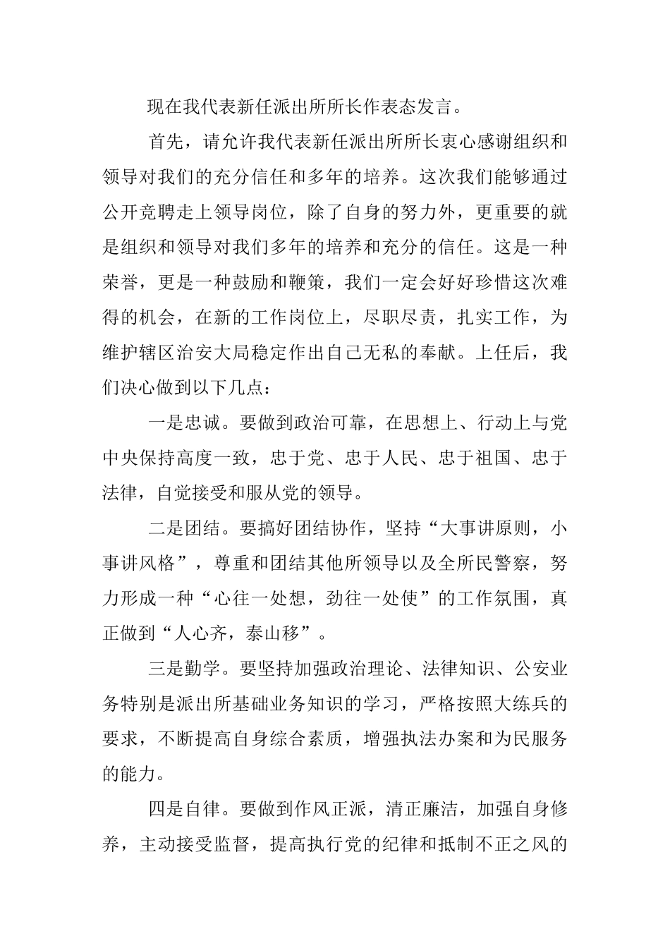 任职表态的发言稿_第2页