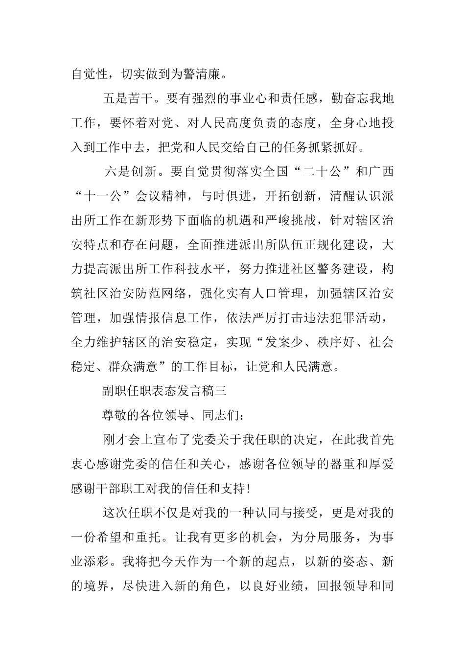 任职表态的发言稿_第3页