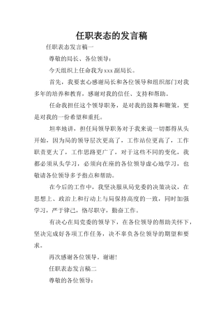 任职表态的发言稿
