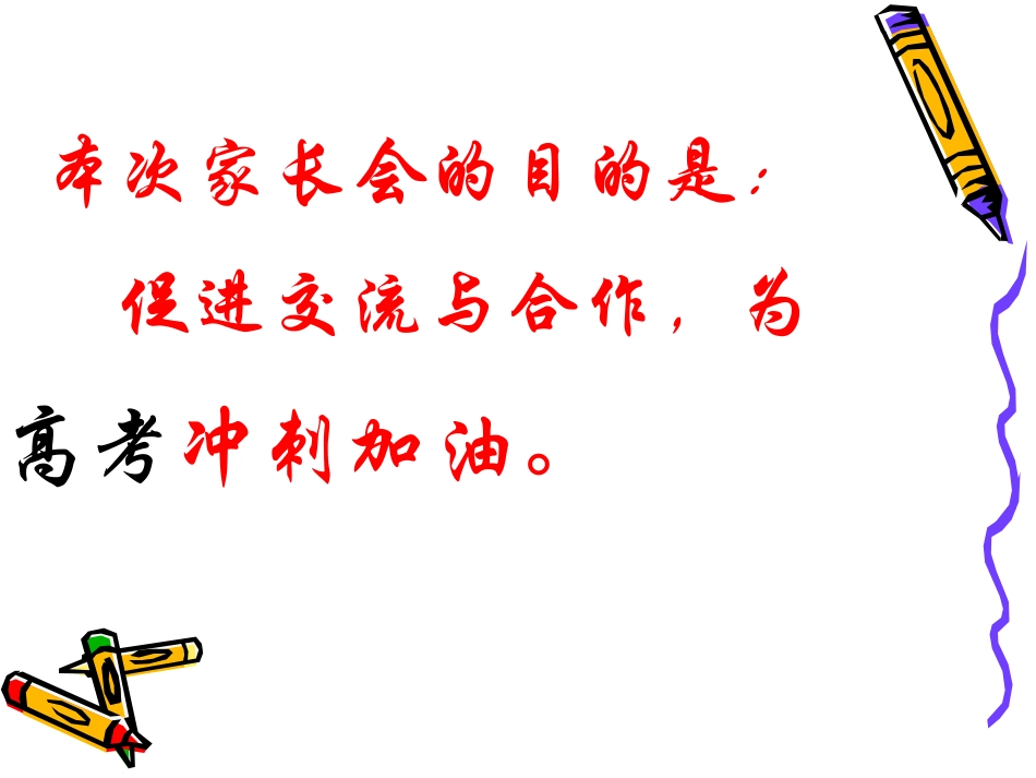 高三艺术班家长会课件_第2页