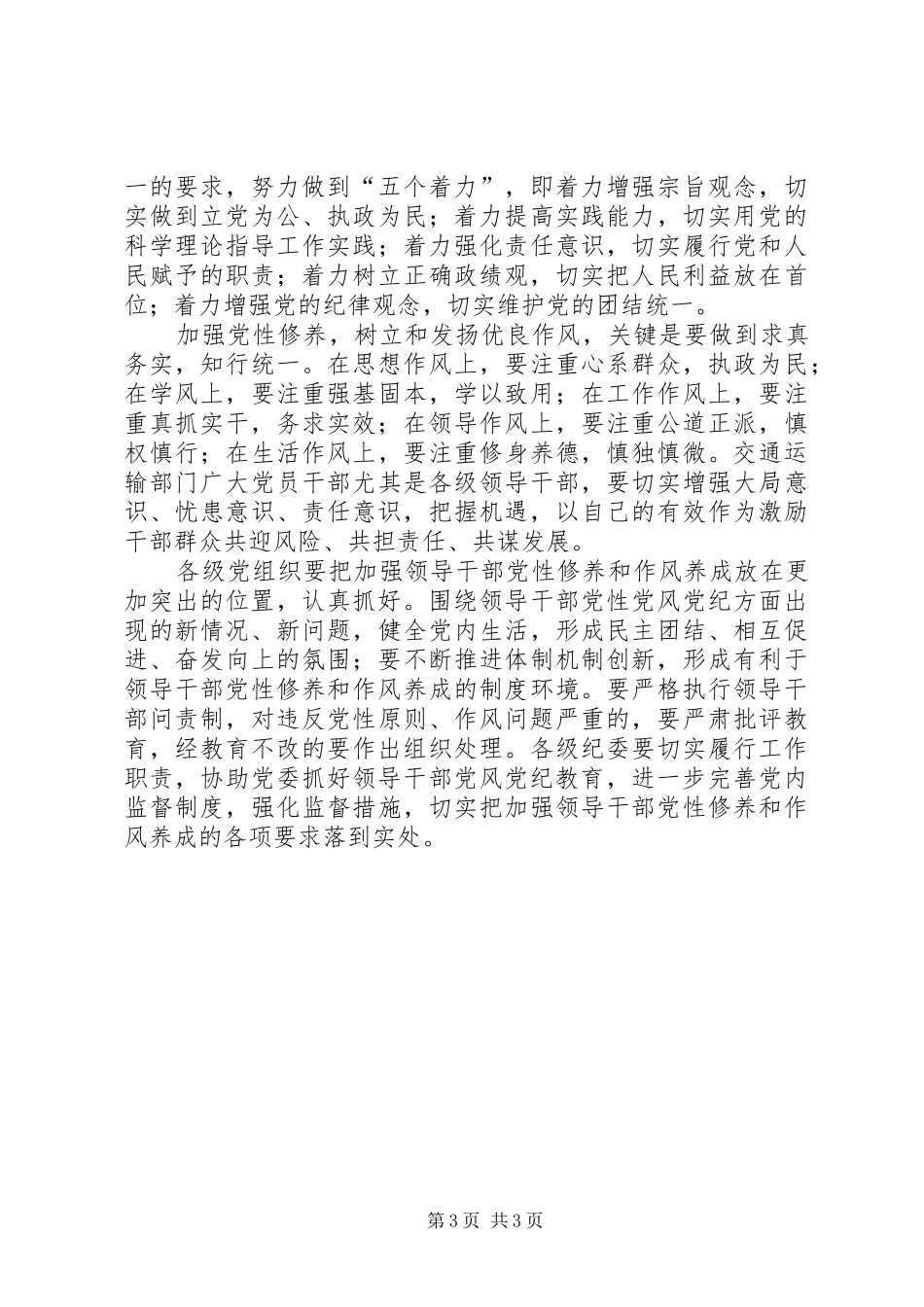 交通厅党组书记廉政工作会议讲话_第3页