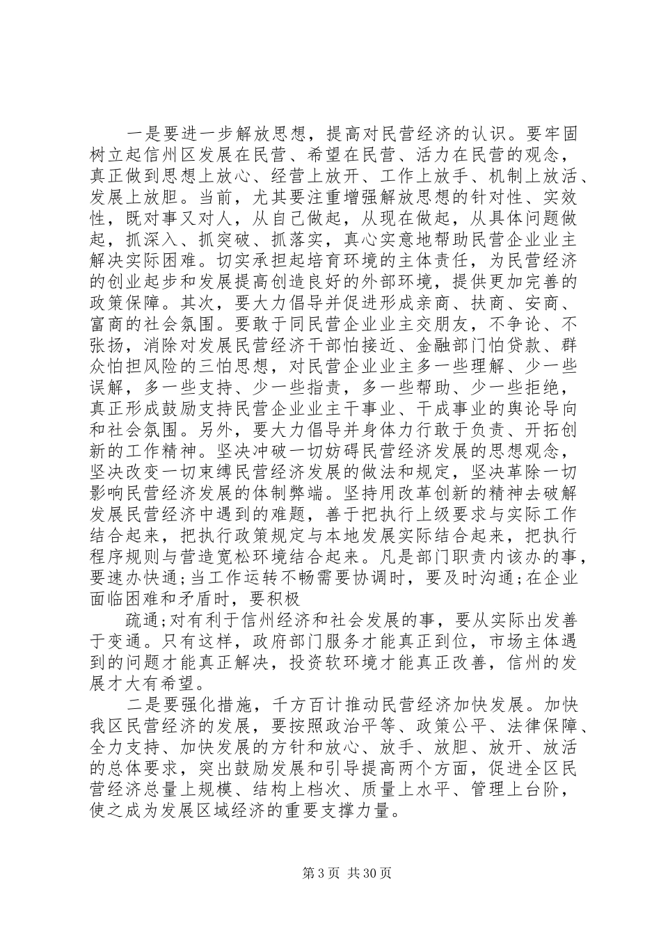 政务工作会议讲话_第3页