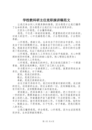 学校教科研主任竞职演讲稿范文