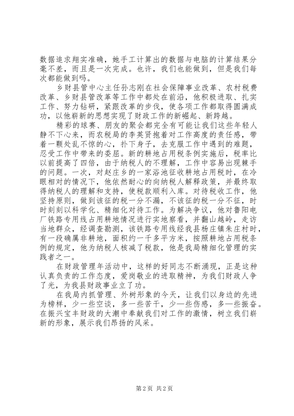 财政局演讲稿（讲奉献树形象展风采）_第2页