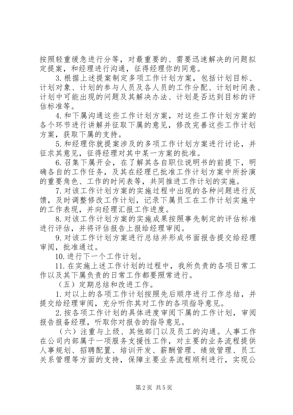 20XX年主管工作计划书_第2页