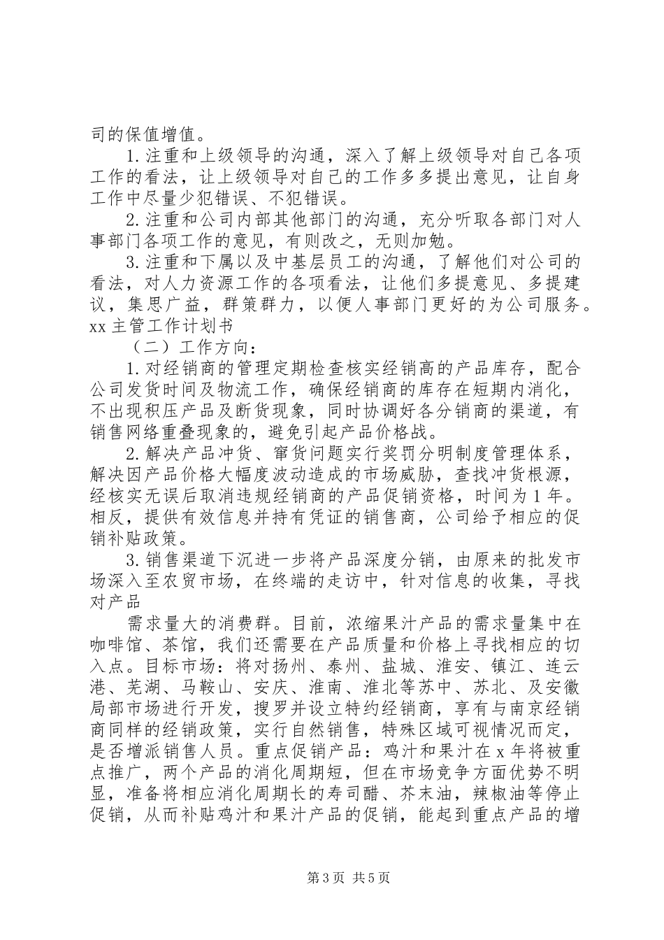 20XX年主管工作计划书_第3页