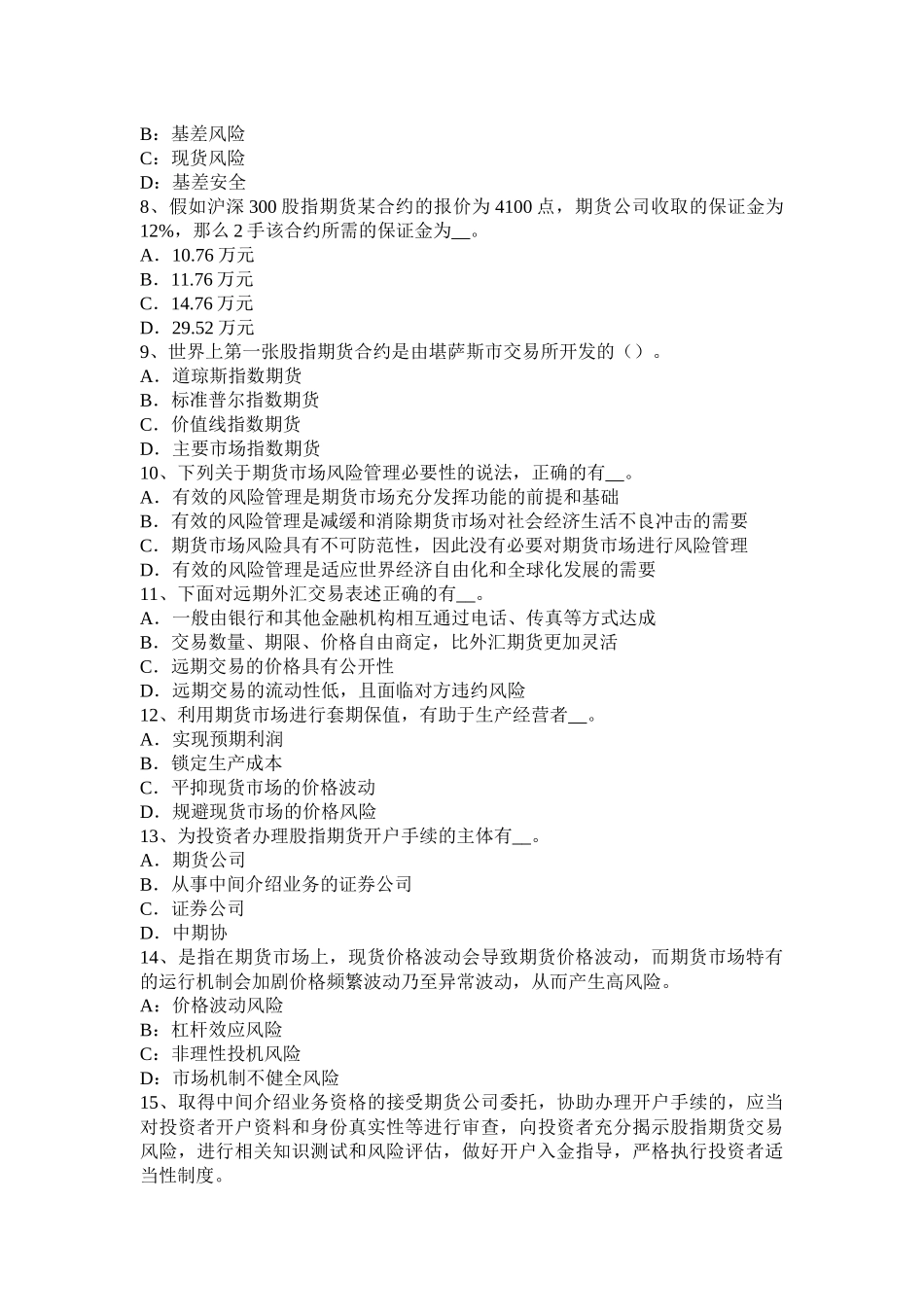 青海省期货从业资格：外汇衍生品模拟试题_第2页