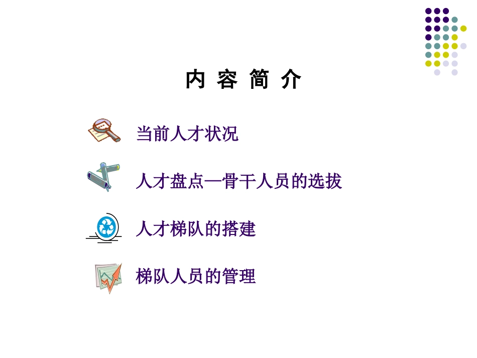 公司人才培养方案_第2页