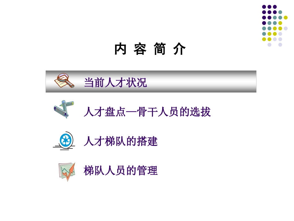 公司人才培养方案_第3页