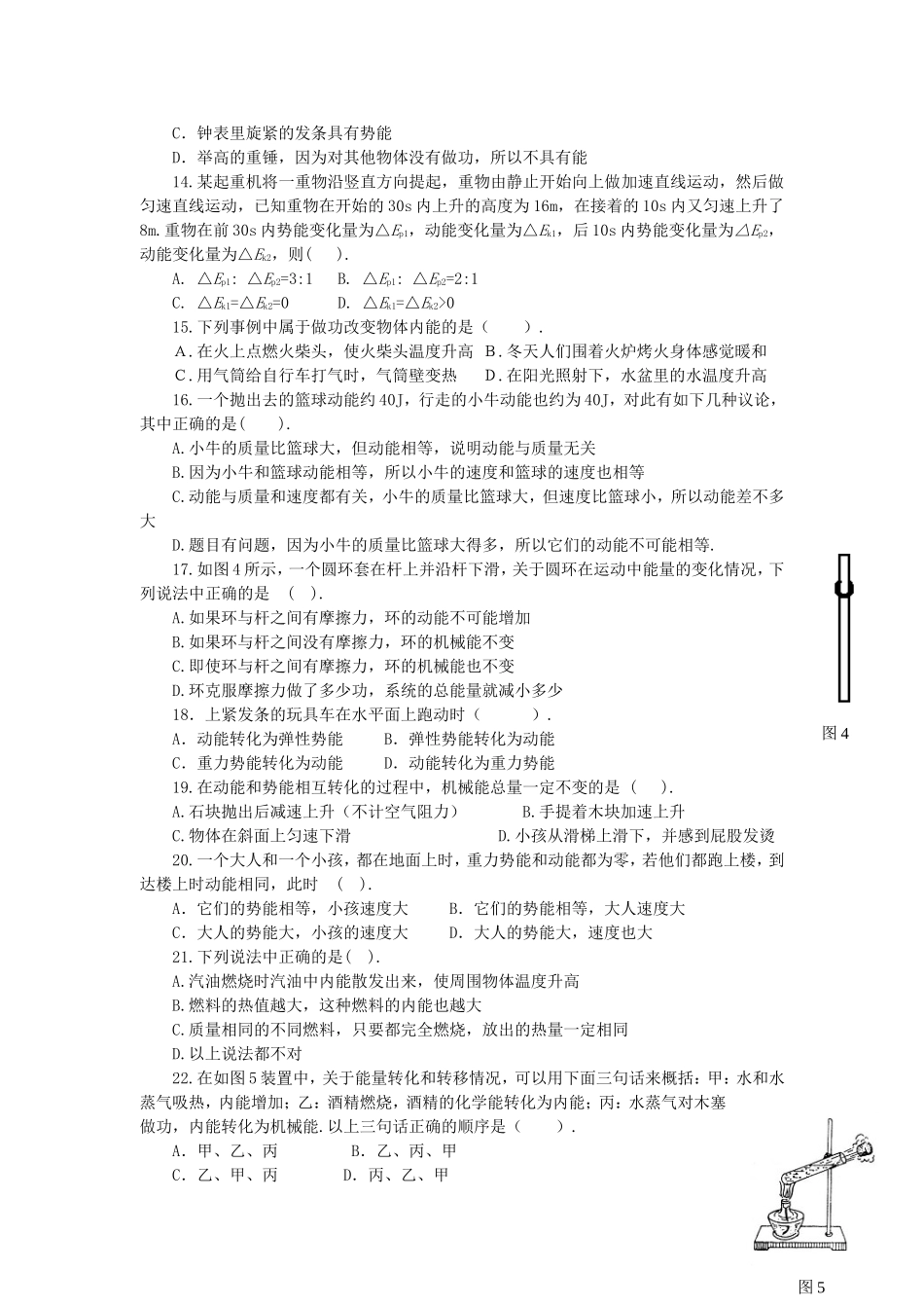 机械能和内能_测试题及答案_第2页