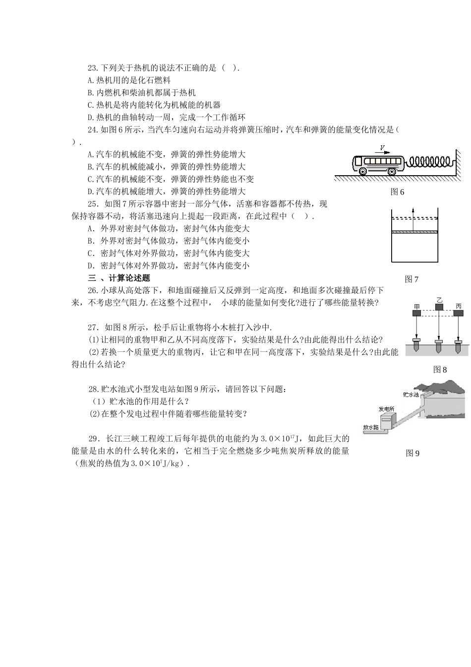 机械能和内能_测试题及答案_第3页