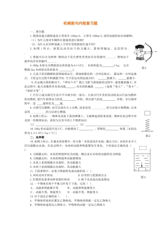 机械能和内能_测试题及答案
