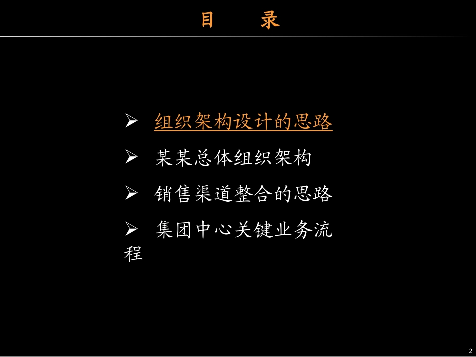 集团化管理模式及组织架构_第2页