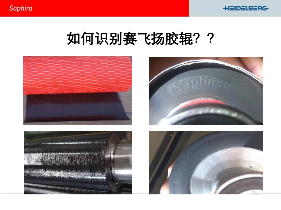 胶辊客户常见质量问题原因分析_第3页