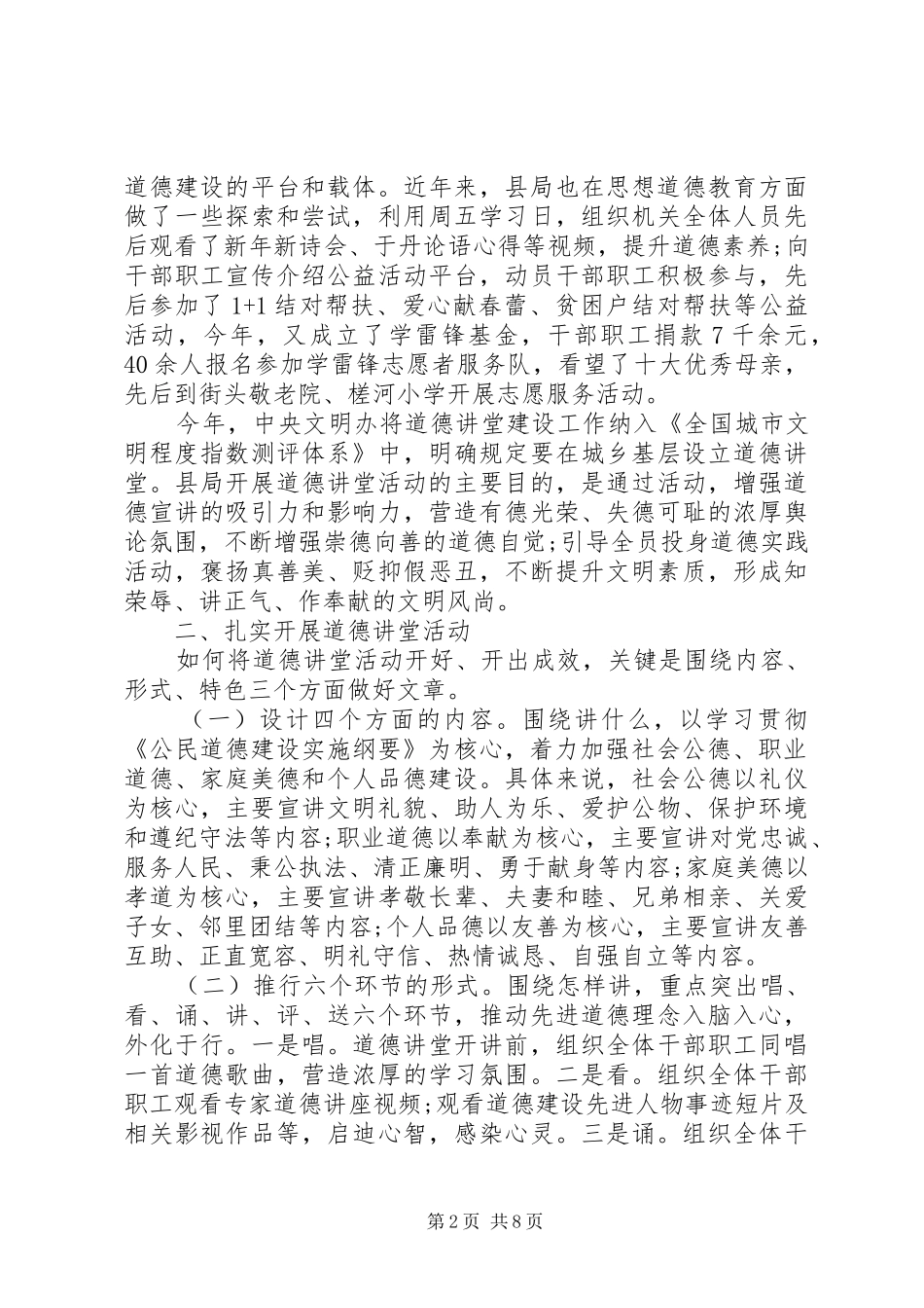 在道德讲堂上的领导讲话_第2页