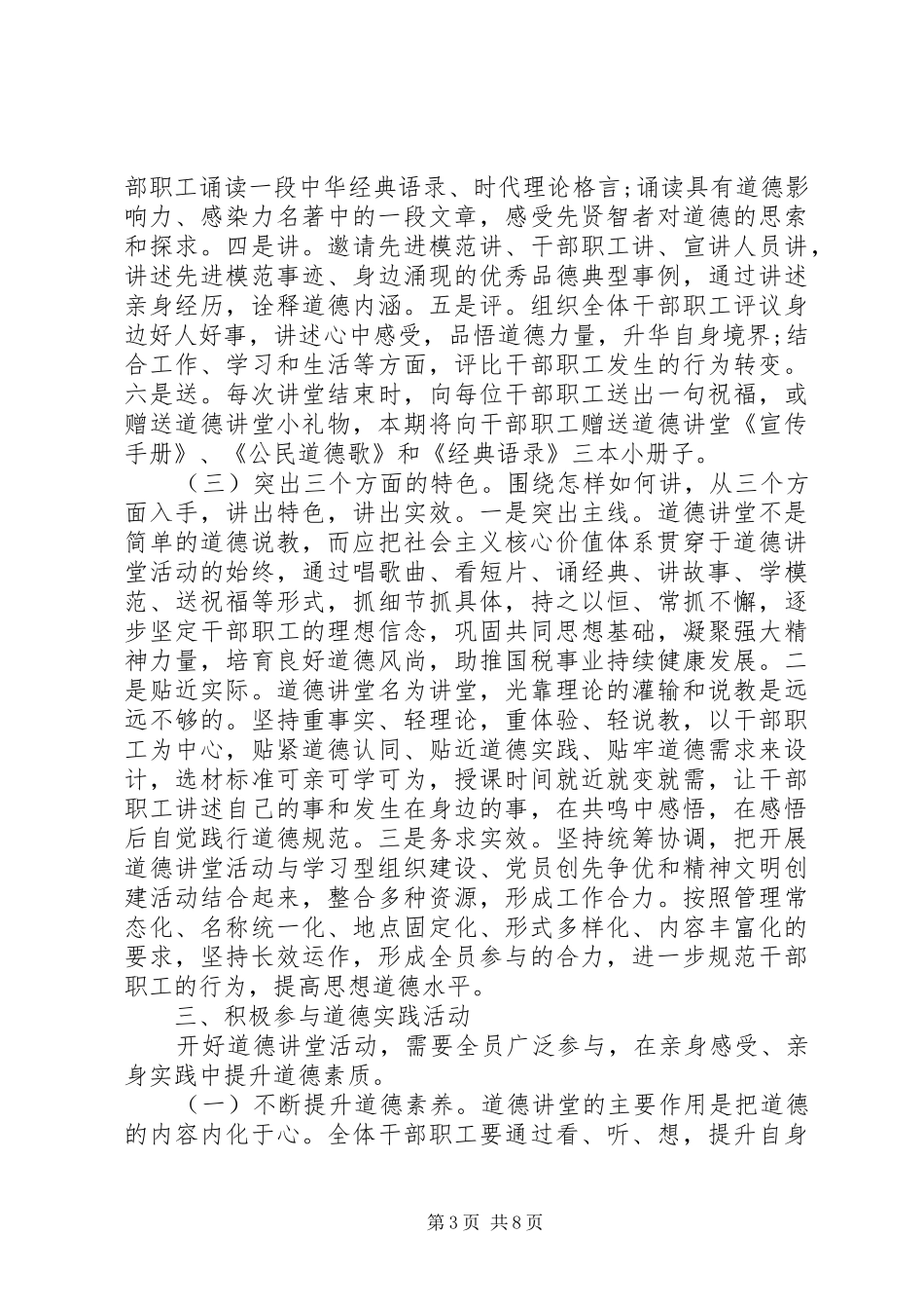 在道德讲堂上的领导讲话_第3页