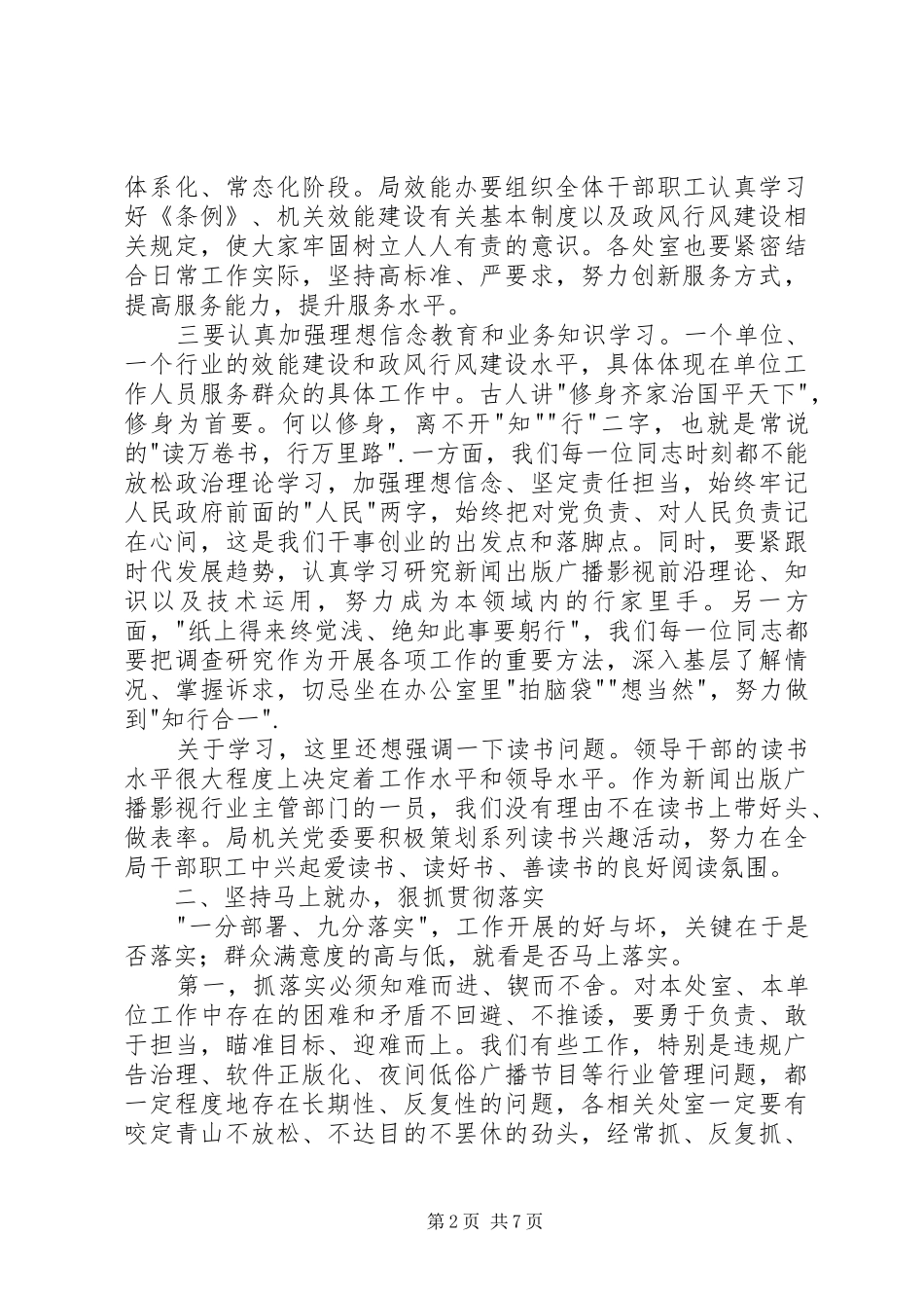 效能建设、政风行风建设工作会议讲话稿_第2页