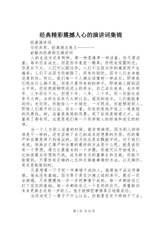 经典精彩震撼人心的演讲词集锦