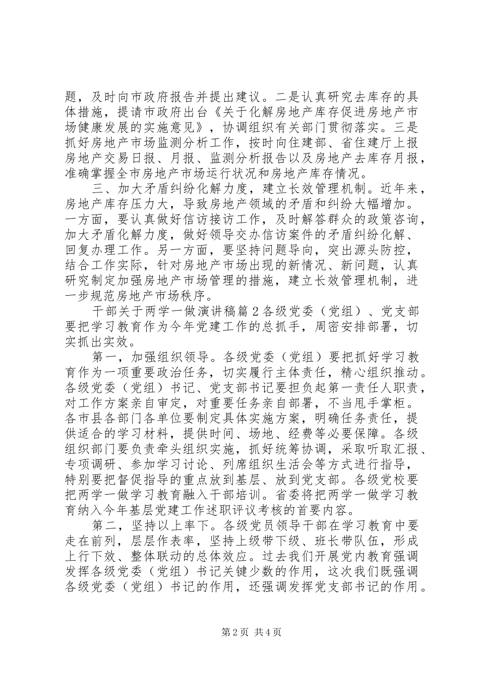 干部关于两学一做演讲稿3篇_第2页