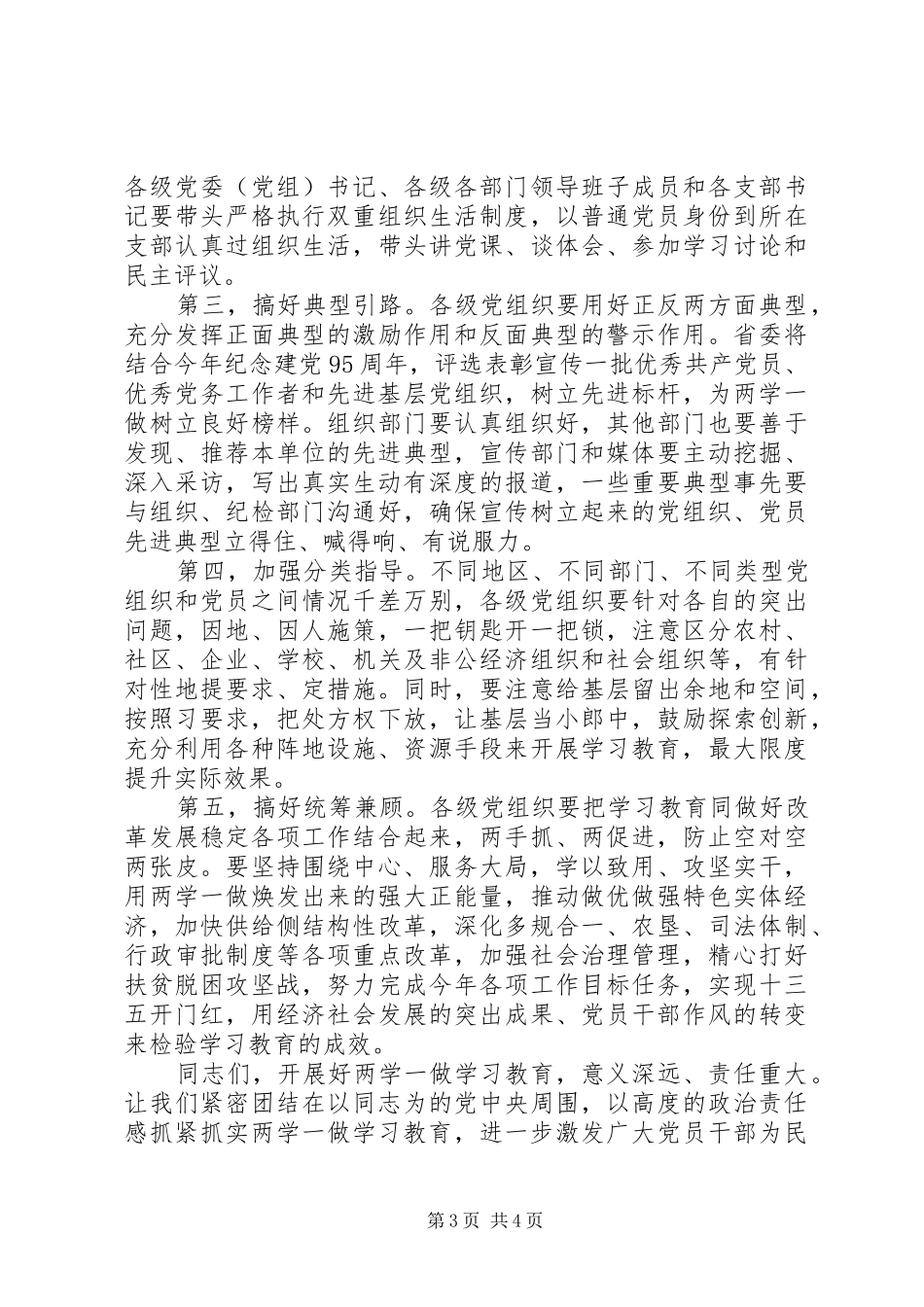 干部关于两学一做演讲稿3篇_第3页