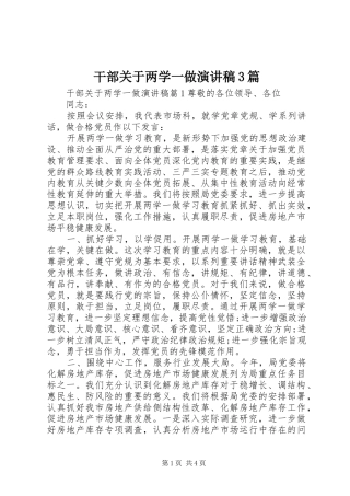 干部关于两学一做演讲稿3篇