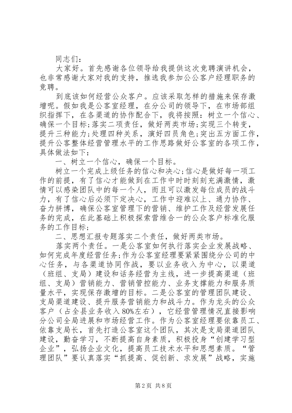 让爱扎根杏坛——教师竞聘演讲稿_第2页