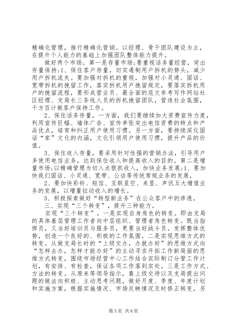 让爱扎根杏坛——教师竞聘演讲稿_第3页