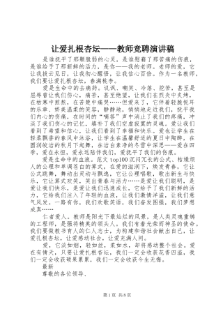 让爱扎根杏坛——教师竞聘演讲稿