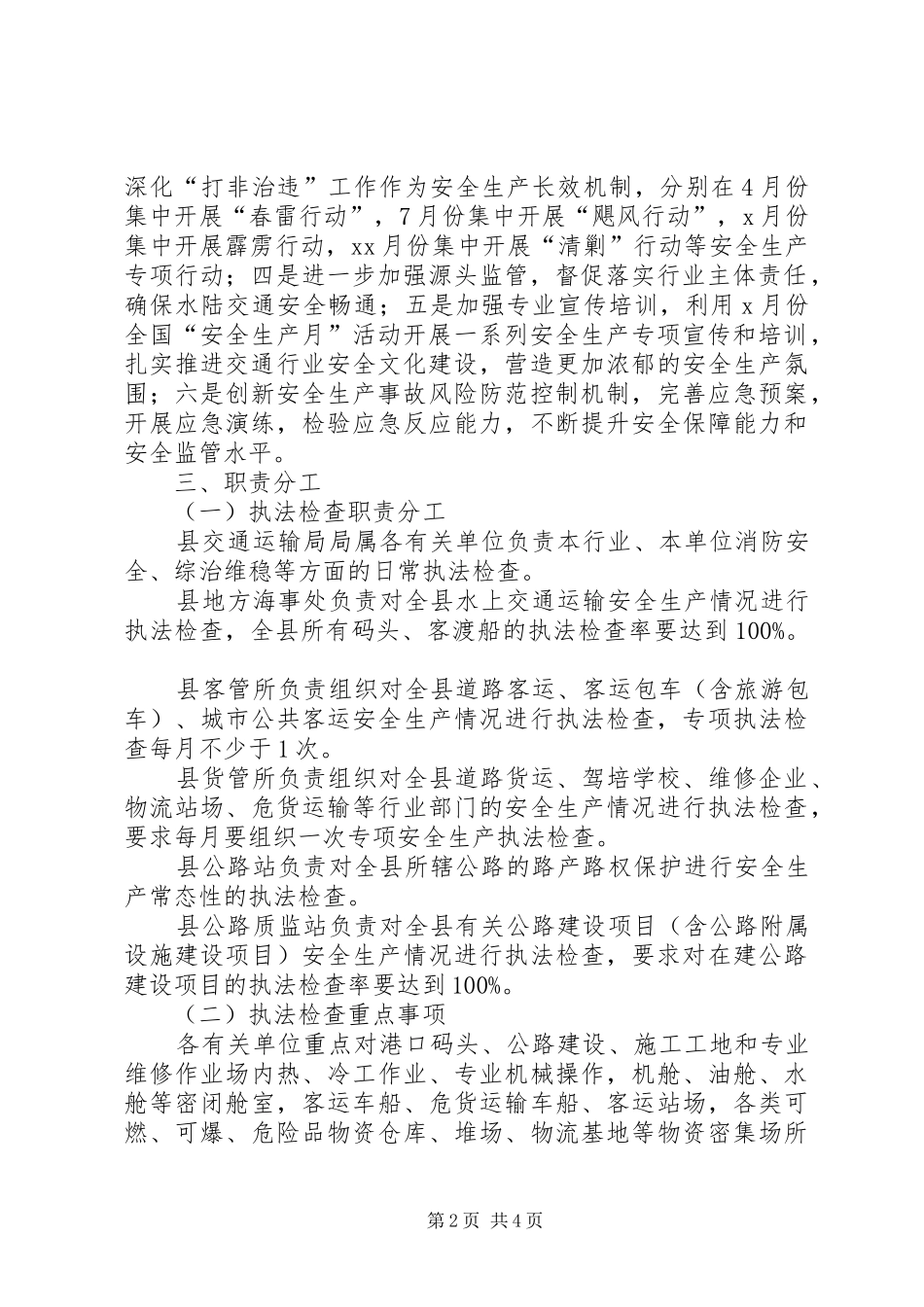安全生产行政执法检查工作计划 _第2页